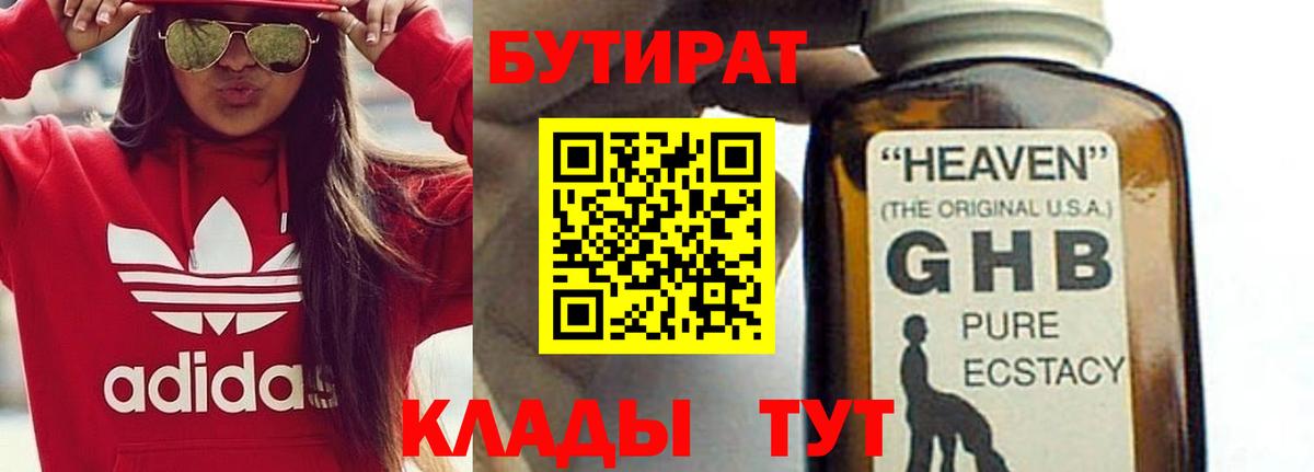 Бутират буратино Усть-Джегута