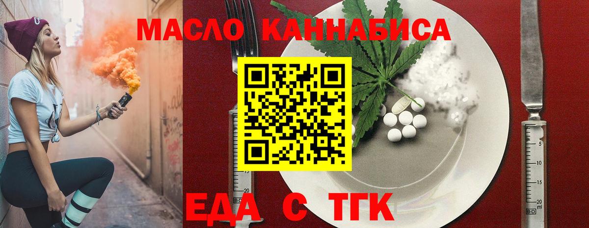 Усть-Джегута  Cannafood конопля  Вход с VPN 