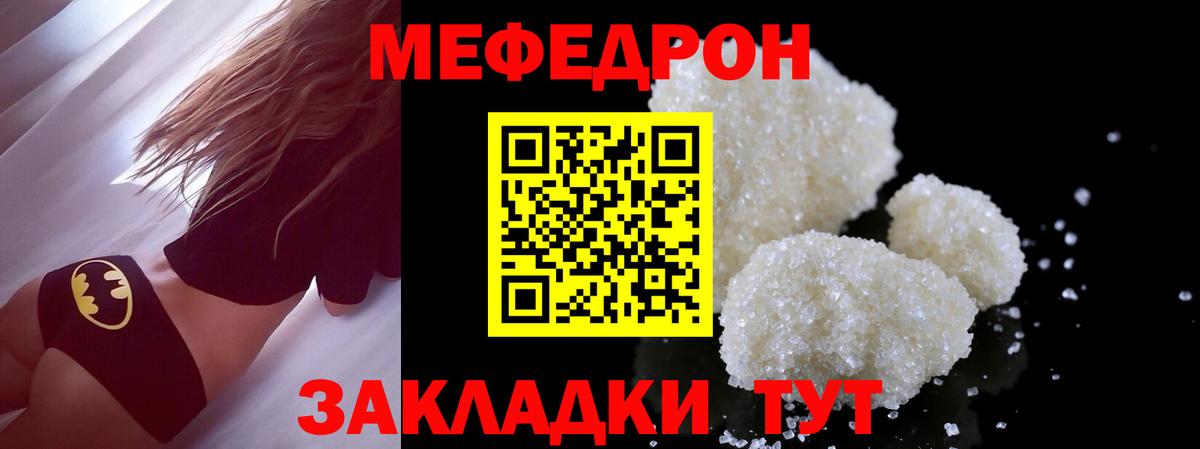 Мефедрон мука  Меф mephedrone  МЯУ-МЯУ  Вход с VPN  Усть-Джегута  Мефедрон 