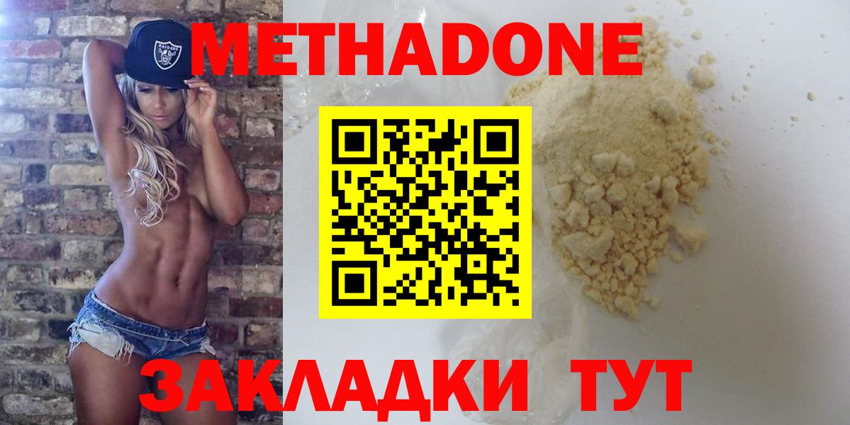 Метадон кристалл  МЕТАДОН methadone  Усть-Джегута  Вход с VPN 
